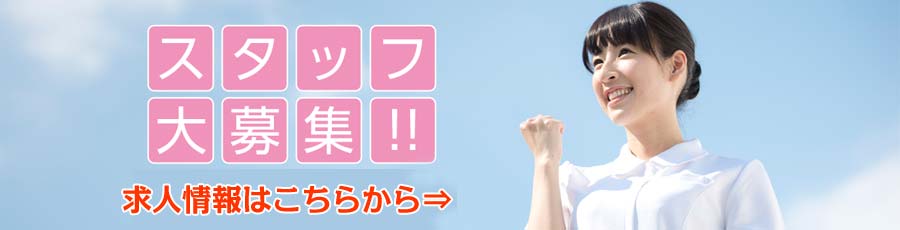求人情報