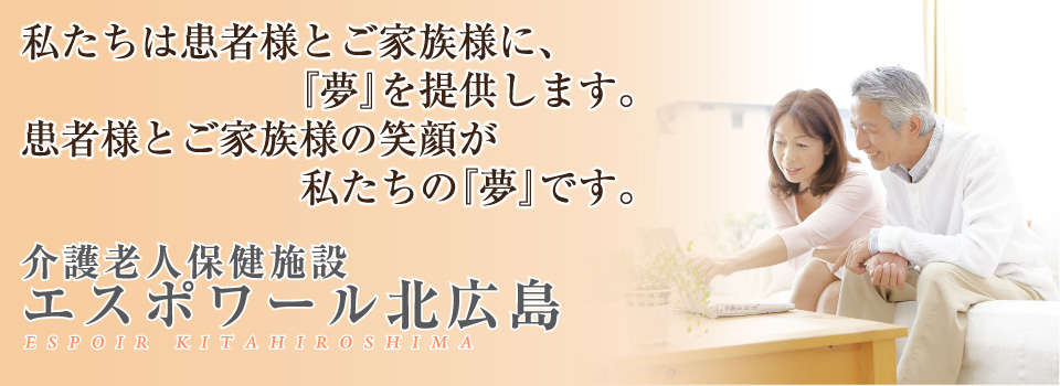 私たちは患者様とご家族様に、『夢』を提供します。患者様とご家族様の笑顔が私たちの『夢』です。