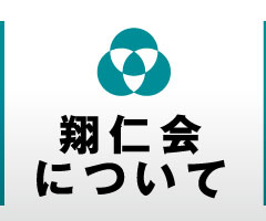 当院について