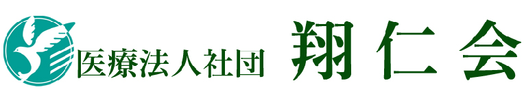 医療法人社団 翔仁会